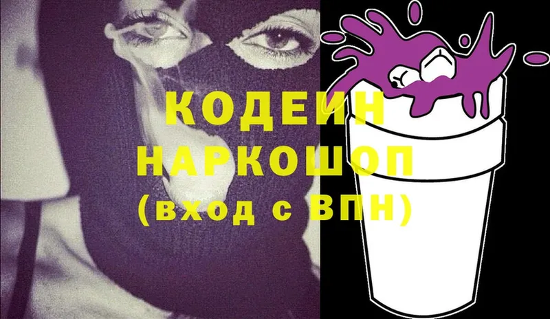 Кодеиновый сироп Lean Purple Drank Грязовец